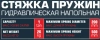 Стяжка пружин механическая напольная 1т