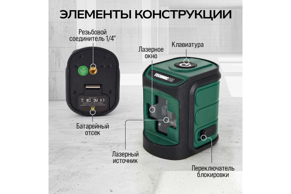 Лазерный уровень TECHNICOM TC-LL20R
