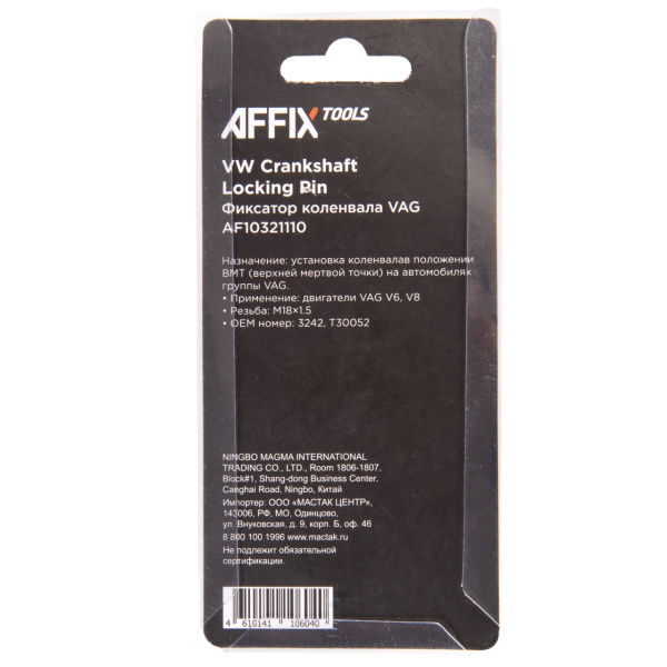 Фиксатор коленвала VAG V6 M18x1,5 AFFIX AF10321110