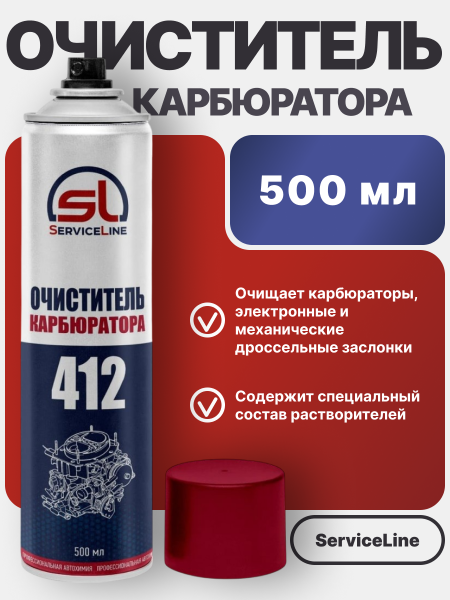 Очиститель карбюратора SL 412