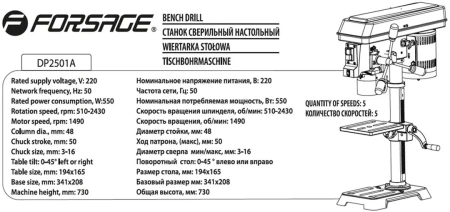 Станок сверлильный настольный(220В,50Гц,550Вт,510-2430об/мин,Øсверла 3-16мм,ход 50мм,стол 0-45°,194х165мм,Øстойки 45мм,общ.высота 730мм)