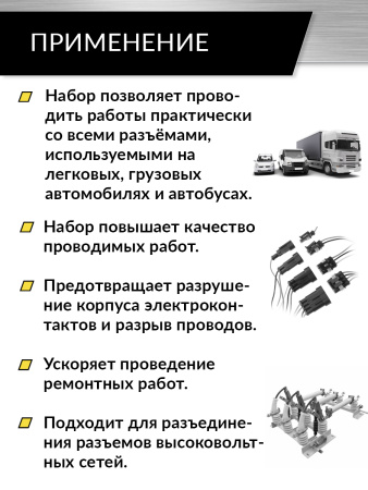 Набор для разъединения электроконтактов 23 пр Car-Tool CT-W2035