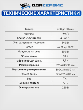 Ультразвуковая ванна с механическим таймером и подогревом, 10 л ОДА Сервис ODA-MH100