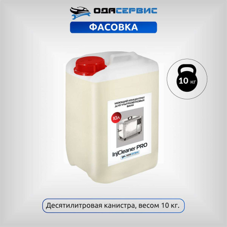 Моющий концентрат для ультразвуковых ванн InjCleaner PRO ODA-Сервис ODA-26507 (10 л)