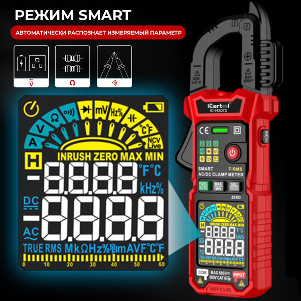 Токовые клещи постоянного/переменного тока iCartool IC-M207D (600 A, c режимом смарт)