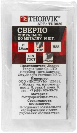 Сверло спиральное по металлу Thorvik TDB020NTB (2,0 мм)