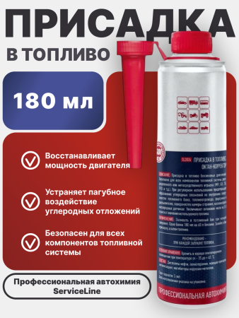 Синтетическая добавка для топливной системы SL-2026
