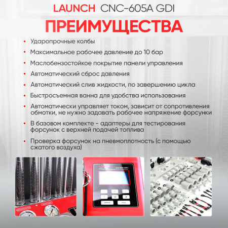 Установка для тестирования и очистки форсунок FSI, GDI и MPI Launch CNC-605A GDI LNC-104