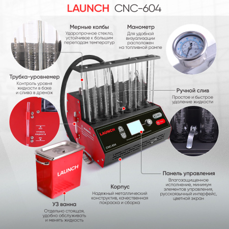 Установка для тестирования и очистки форсунок Launch CNC-604 LNC-179