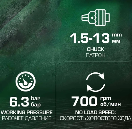 Дрель пневматическая (700об/мин, патрон - 1.5-13мм,6.3bar)