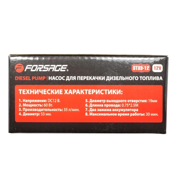 Насос для перекачки топлива (12V, 60W, 30л/мин, Ø51мм, Ø выходного отв. 19мм)