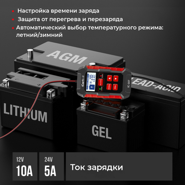 Тестер АКБ с функцией восстановления iCartool IC-107 (12/24 В, зарядное устройство, 3 в 1)