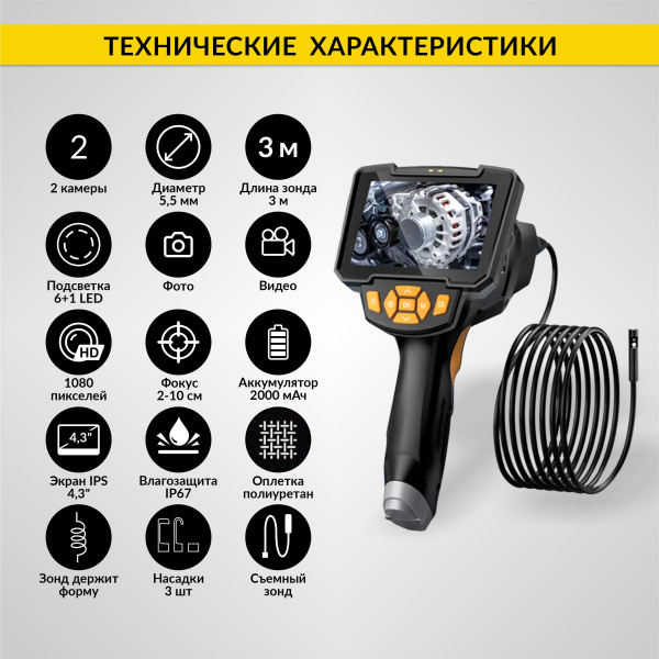 Видеоэндоскоп промышленный iCartool IC-V112A-3 (4.3", 1 Мп, 2 камеры, 1280х720, 3 м, 5,5 мм сменный зонд)