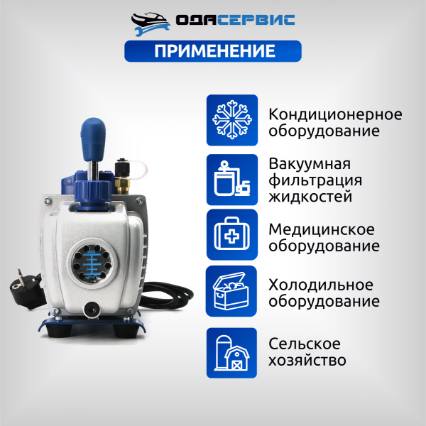 Одноступенчатый вакуумный насос 60 л/мин ОДА Сервис ODA-VP60