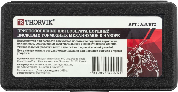 ABCRT2 Приспособление для возврата поршней дисковых тормозных механизмов в наборе, 7 предметов