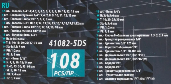 Набор инструментов 108 пр. 1/4'' 3/8''(6гр.)(4-22мм)
