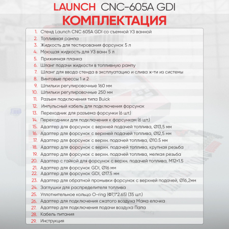 Установка для тестирования и очистки форсунок FSI, GDI и MPI Launch CNC-605A GDI LNC-104